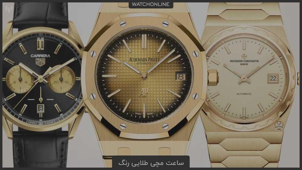 ساعت مچی طلایی صفحه