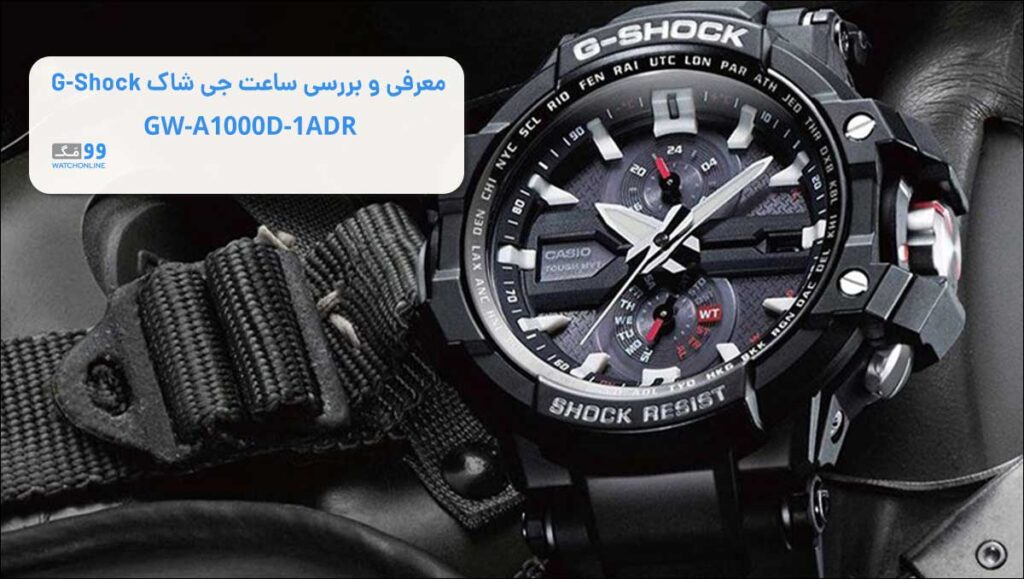 نقد و بررسی ساعت G-shock مدل GW-A1000D-1ADR