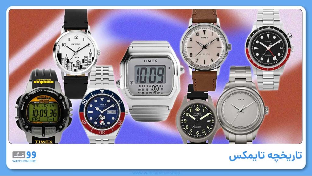 تاریخچه تایمکس