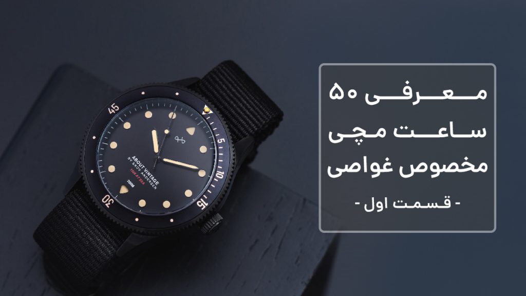 Best-diving-watches-part1