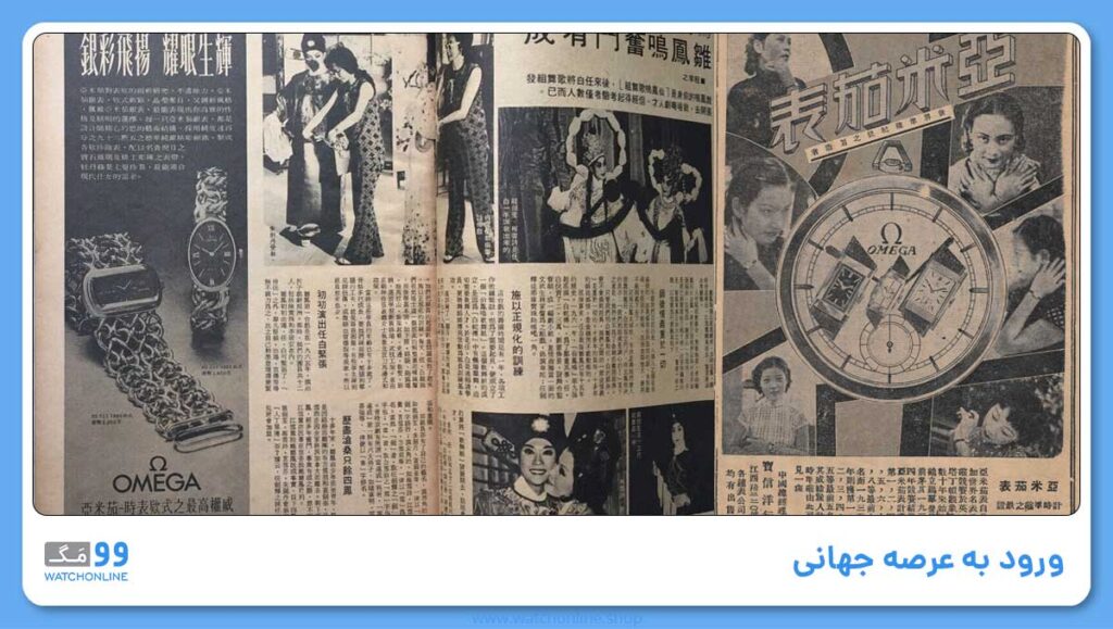 ورود به عرصه جهانی