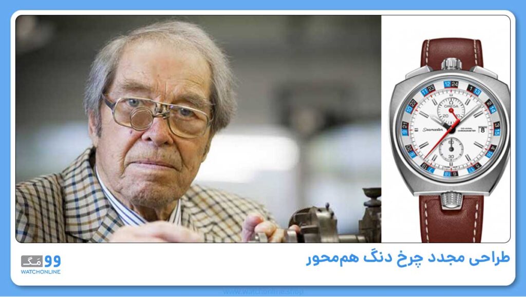 طراحی مجدد چرخ دنگ هممحور