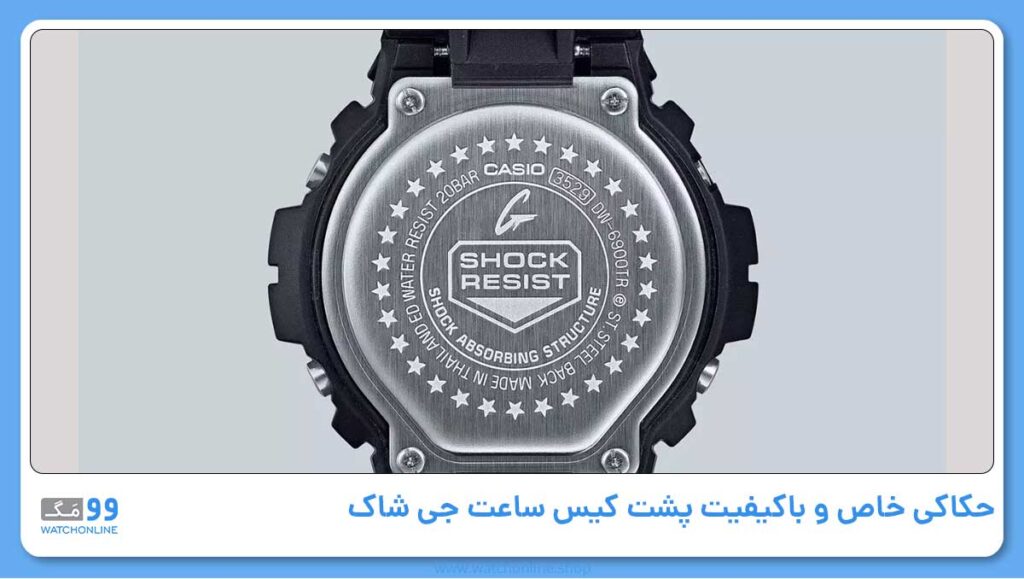 روش پنجم: حکاکی خاص و باکیفیت پشت کیس ساعت جی شاک