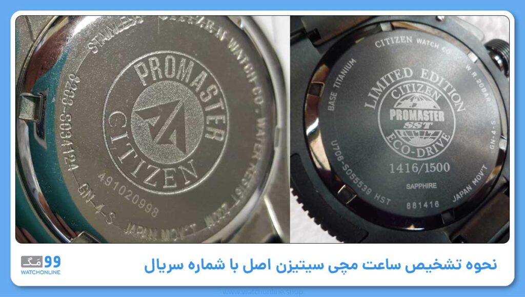 نحوه تشخیص ساعت مچی سیتیزن اصل با شماره سریال