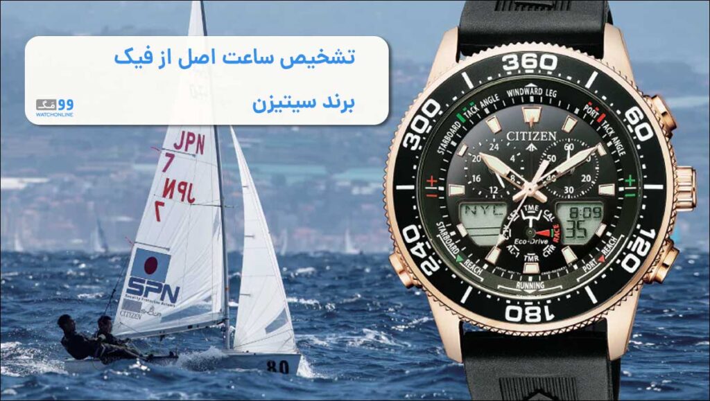تشخیص ساعت اصل از فیک برند سیتیزن