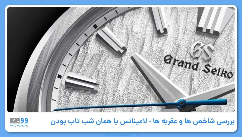 بررسی شاخص ها و عقربه ها ( لامینانس یا همان شب تاب بودن ) در تشخیص اصل بودن سیکو