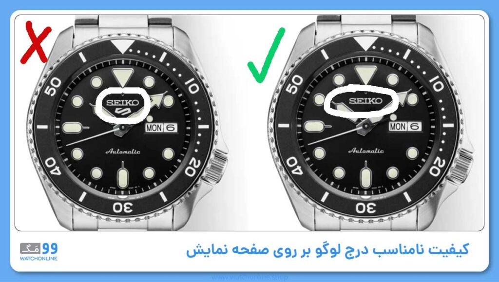 تشخیص اصل بودن ساعت سکیو با بررسی کیفیت نامناسب درج لوگو بر روی صفحه نمایش