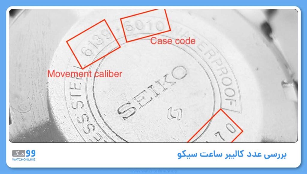 7- بررسی عدد کالیبر ساعت سیکو | نکته ای مهم در تشخیص سیکو اصل