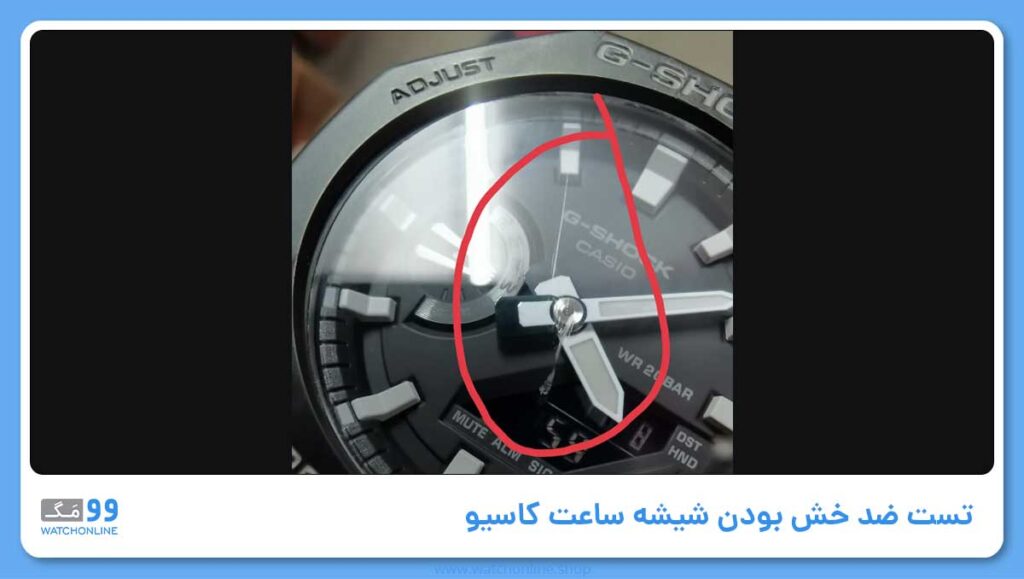 5- تست ضد خش بودن شیشه ساعت کاسیو