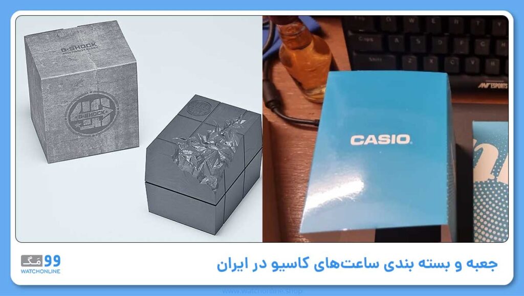 6- جعبه و بسته بندی ساعتهای کاسیو در ایران
