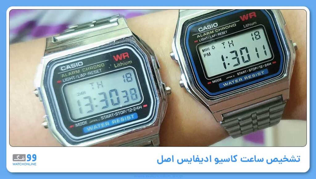 تشخیص ساعت کاسیو دیجیتال اصل