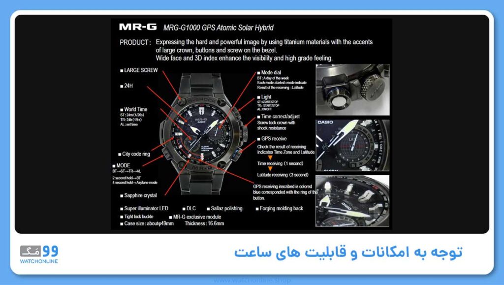 توجه به امکانات و قابلیت های ساعت