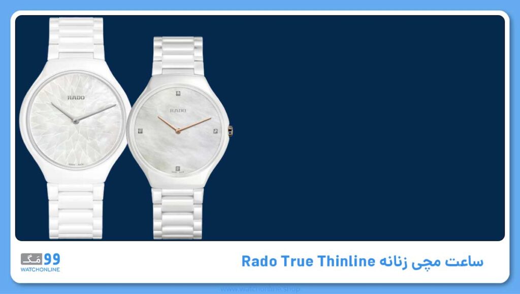 ساعت مچی زنانه Rado True Thinline