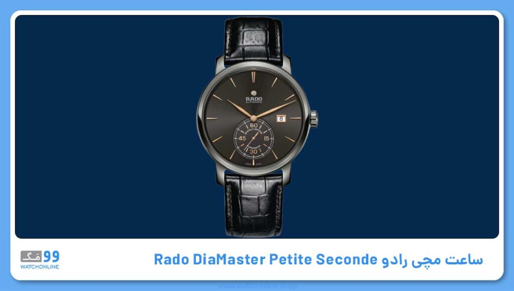 ساعت مچی رادو Rado DiaMaster Petite Seconde