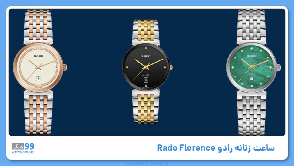 ساعت زنانه رادو Rado Florence