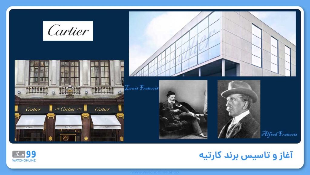 آغاز و تاسیس برند کارتیه