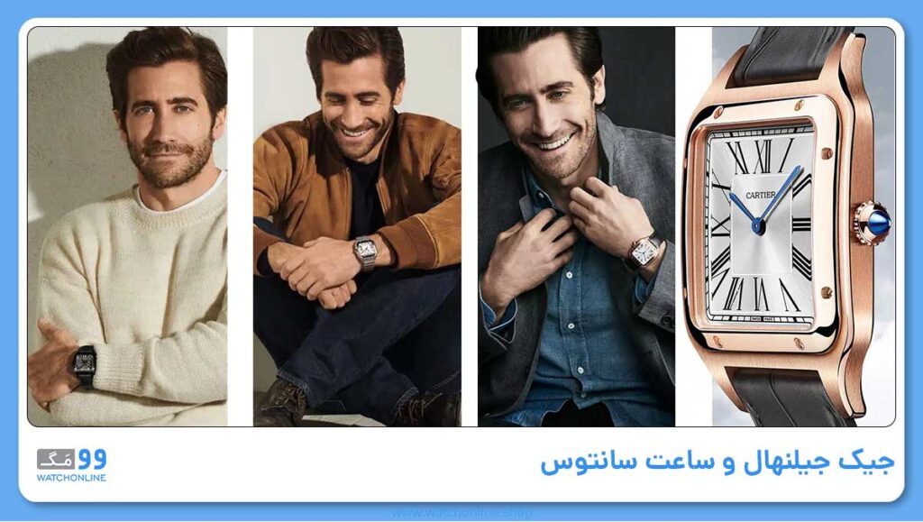 جیک جیلنهال و ساعت سانتوس کارتیه
