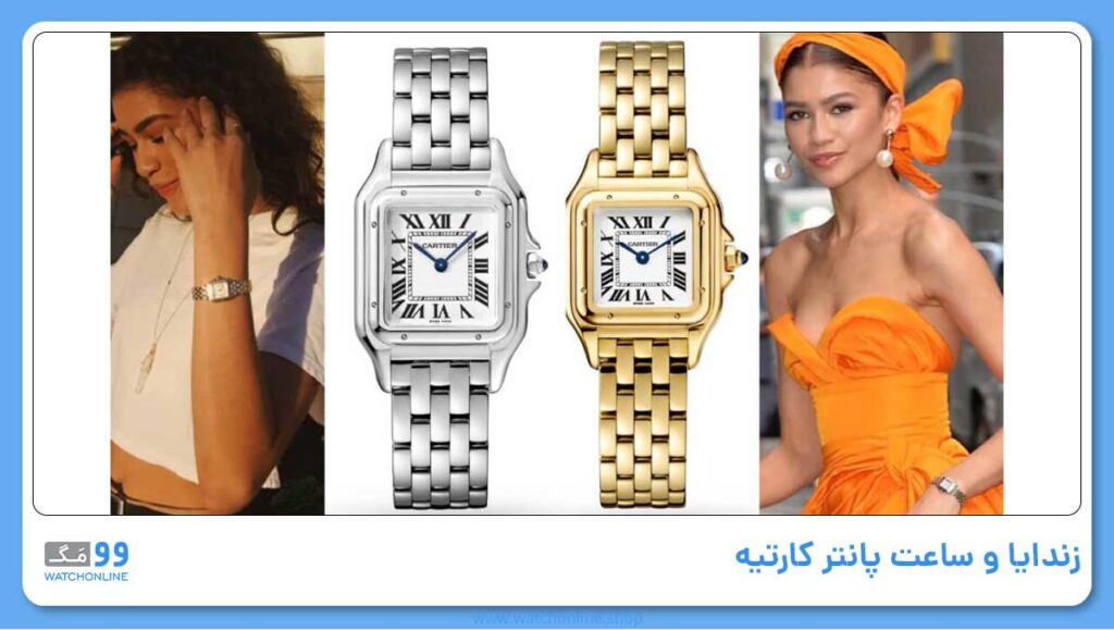 زندایا و ساعت پانتر کارتیه