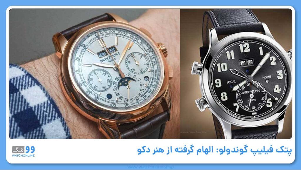 پتک فیلیپ گوندولو: الهام گرفته از هنر دکو