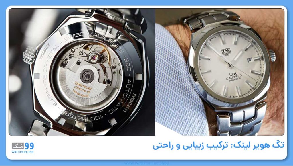 تگ هویر لینک: ترکیب زیبایی و راحتی
