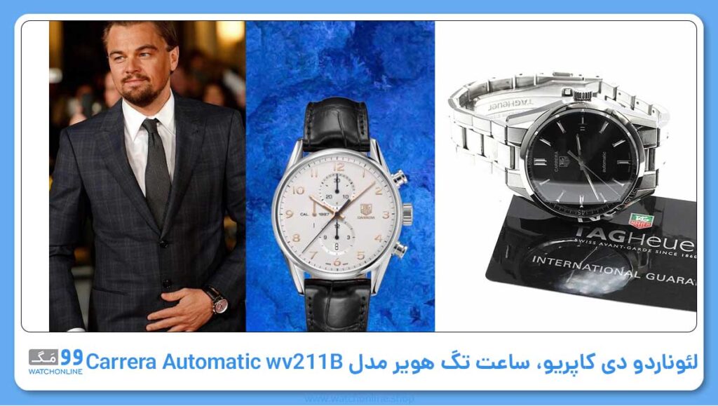 لئوناردو دی کاپریو، ساعت تگ هویر مدل Carrera Automatic wv211B