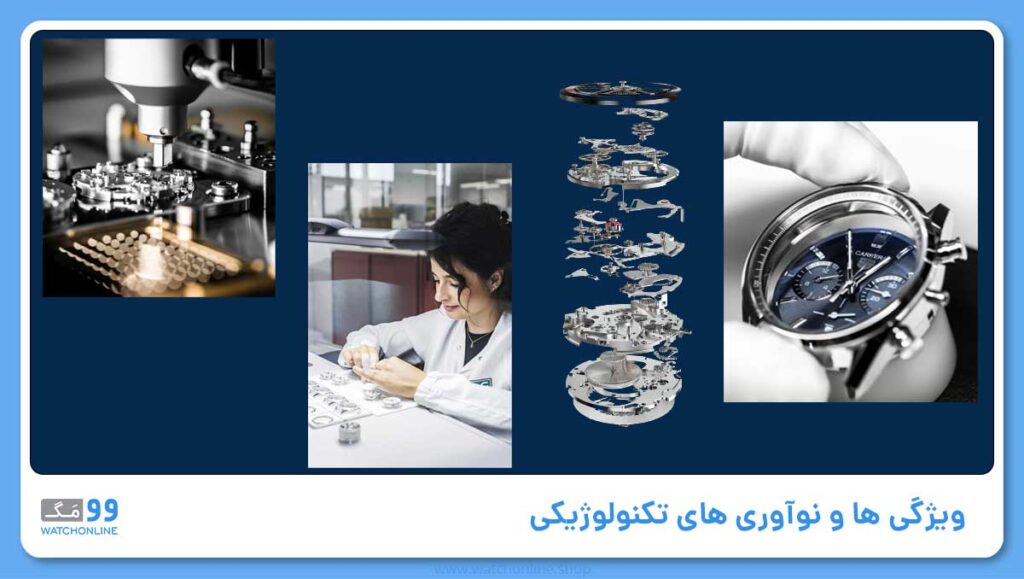 ویژگی ها و نوآوری های تکنولوژیکی