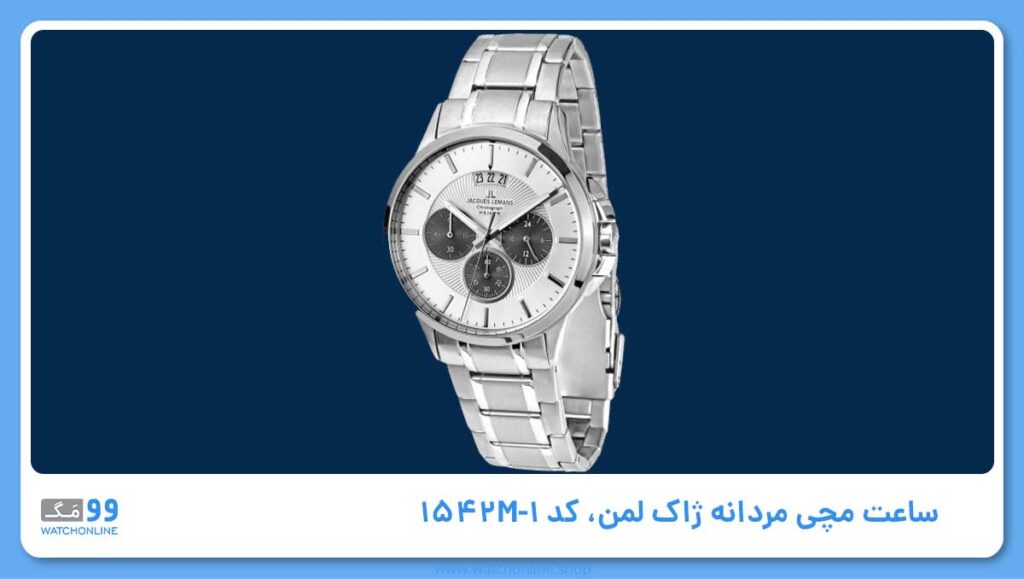 ساعت مچی مردانه ژاک لمن، کد 1-1542M