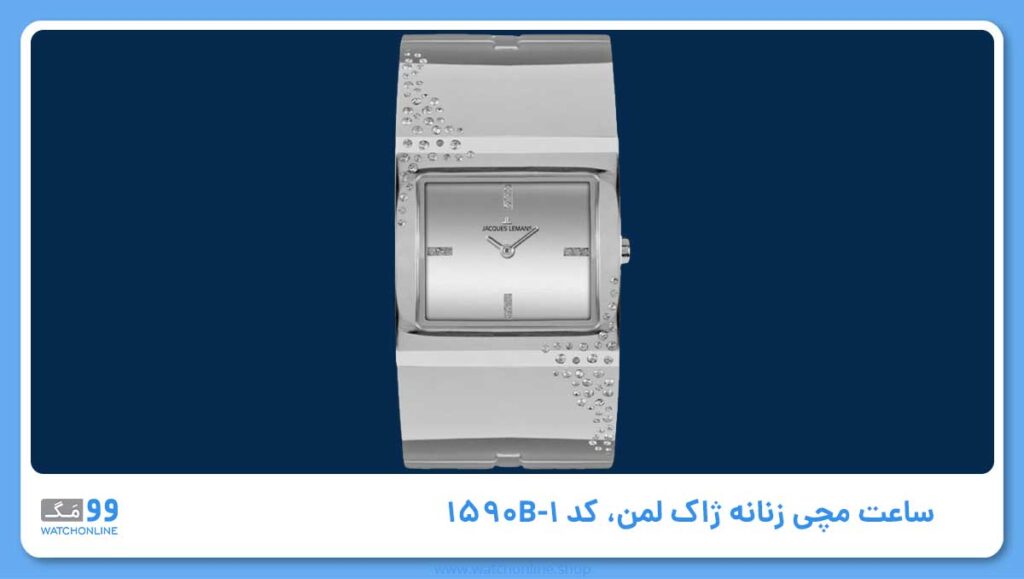 ساعت مچی زنانه ژاک لمن، کد 1-1590B