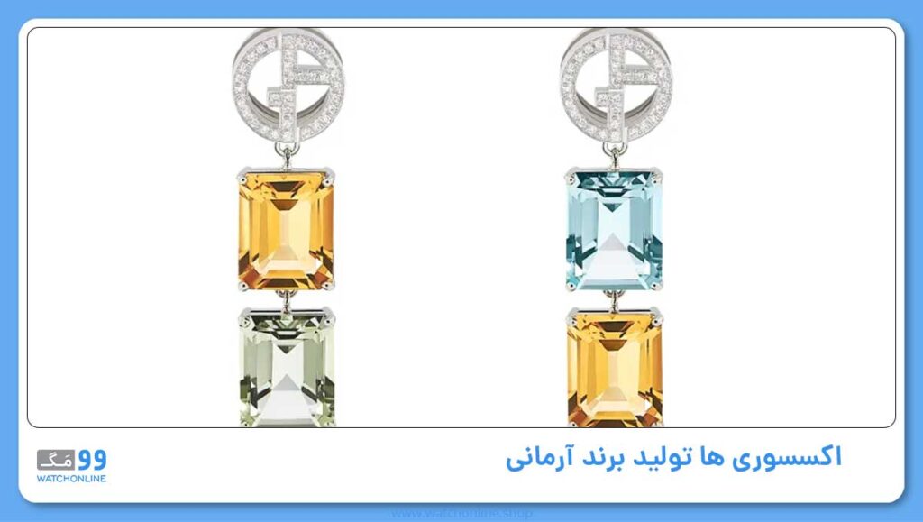 اکسسوری ها تولید برند آرمانی