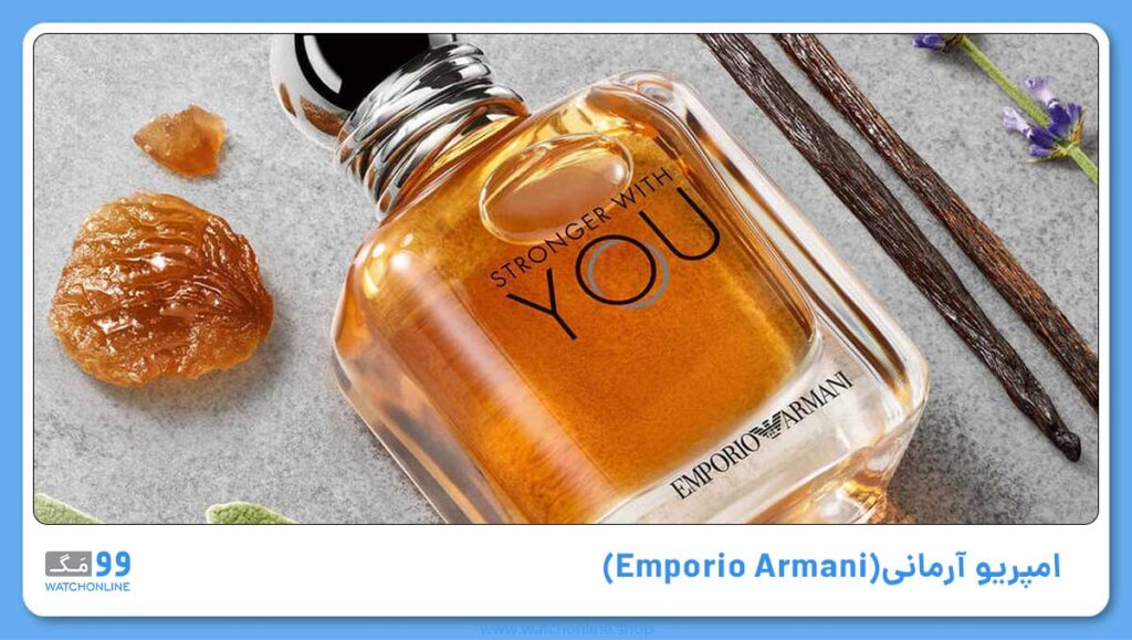 امپریو آرمانی (Emporio Armani)