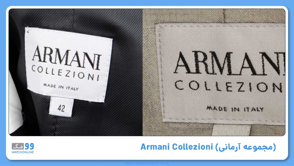 Armani Collezioni (مجموعه آرمانی)