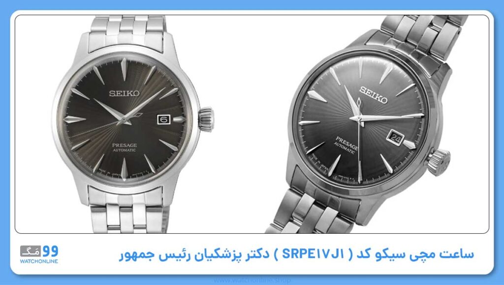 ساعت مچی Presage کد SRPE17J1 در دو جهت متفاوت 