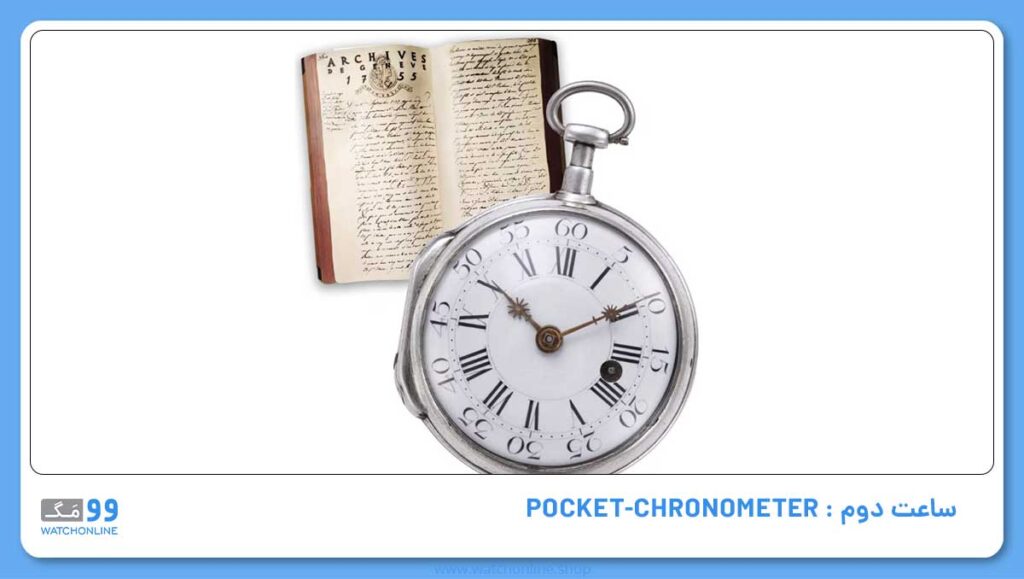 ساعت دوم : POCKET-CHRONOMETER