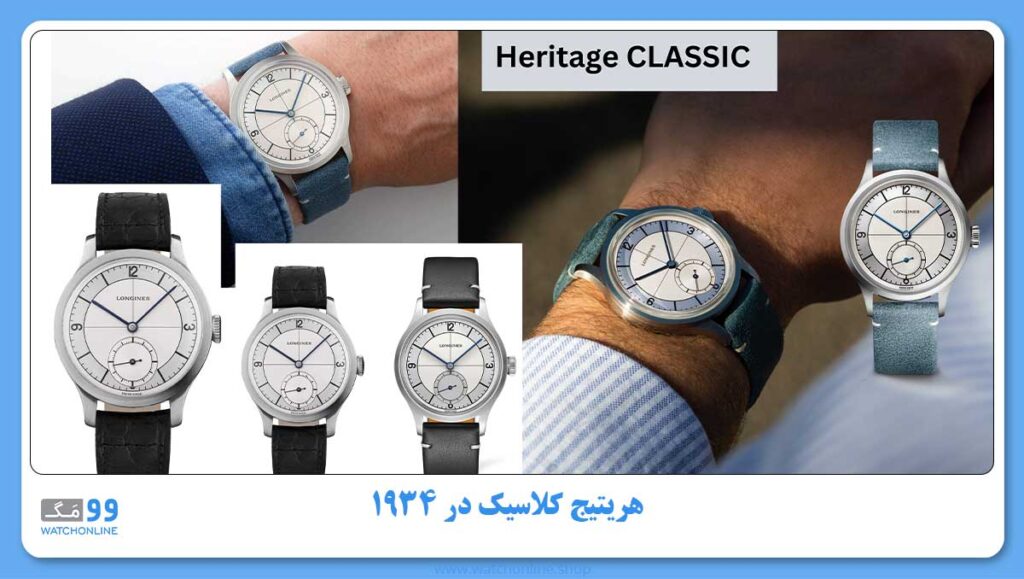 هریتیج کلاسیک Heritage CLASSIC در ۱۹۳۴