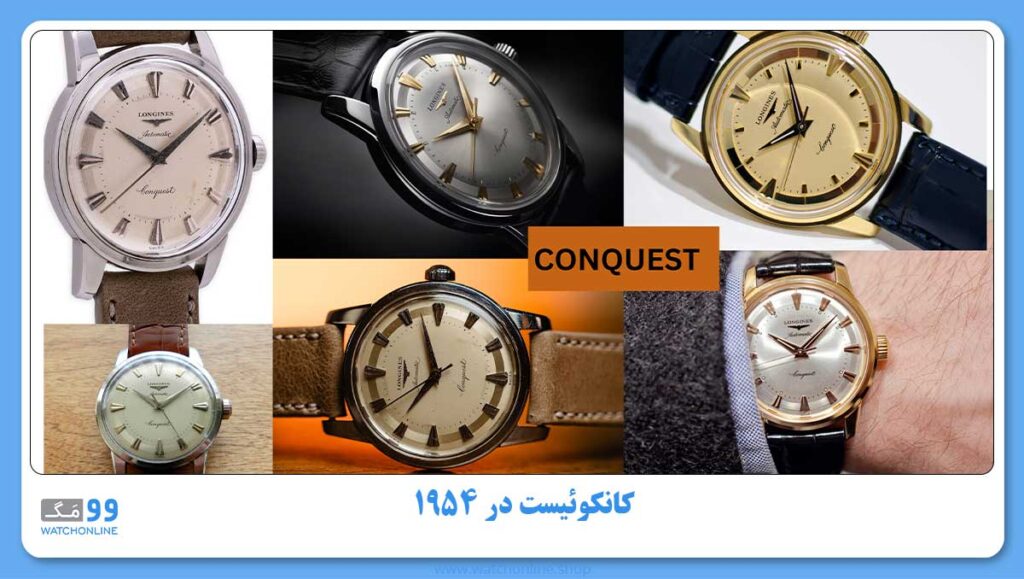 کانکوئیست CONQUEST در ۱۹۵۴