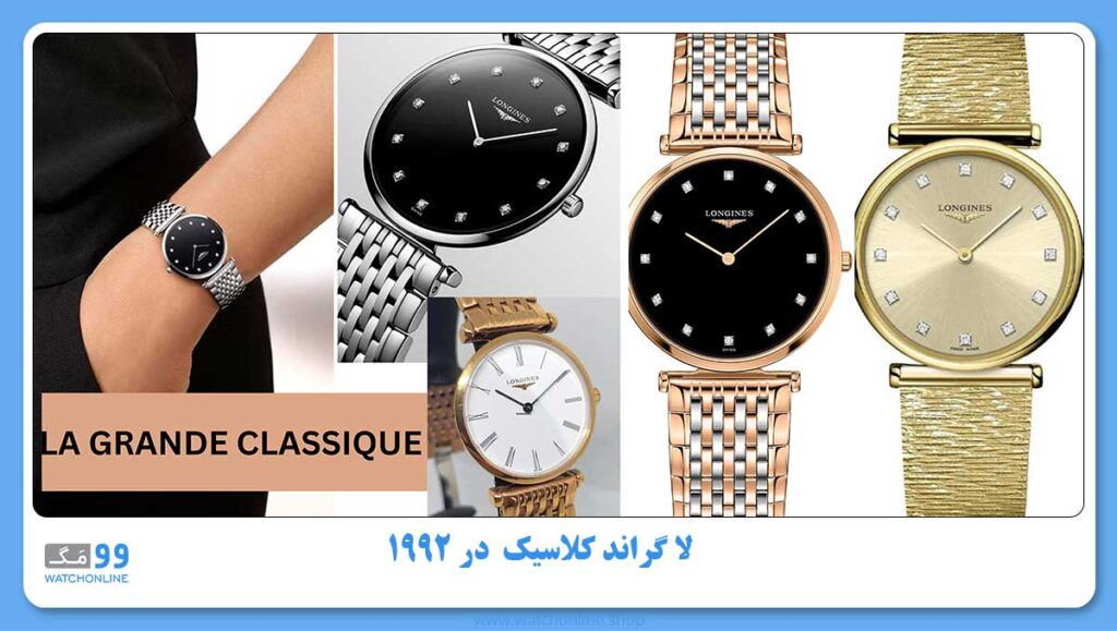 لا گراند کلاسیک LA GRANDE CLASSIQUE DE در ۱۹۹۲