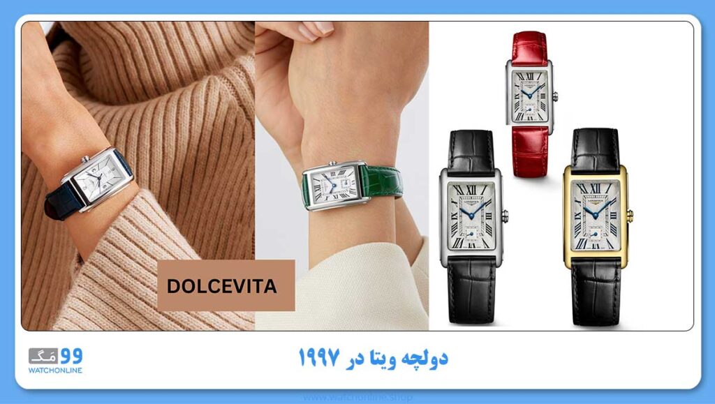 دولچه ویتا DOLCEVITA در ۱۹۹۷