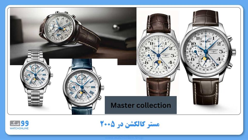 مستر کالکشن Master collection در ۲۰۰۵