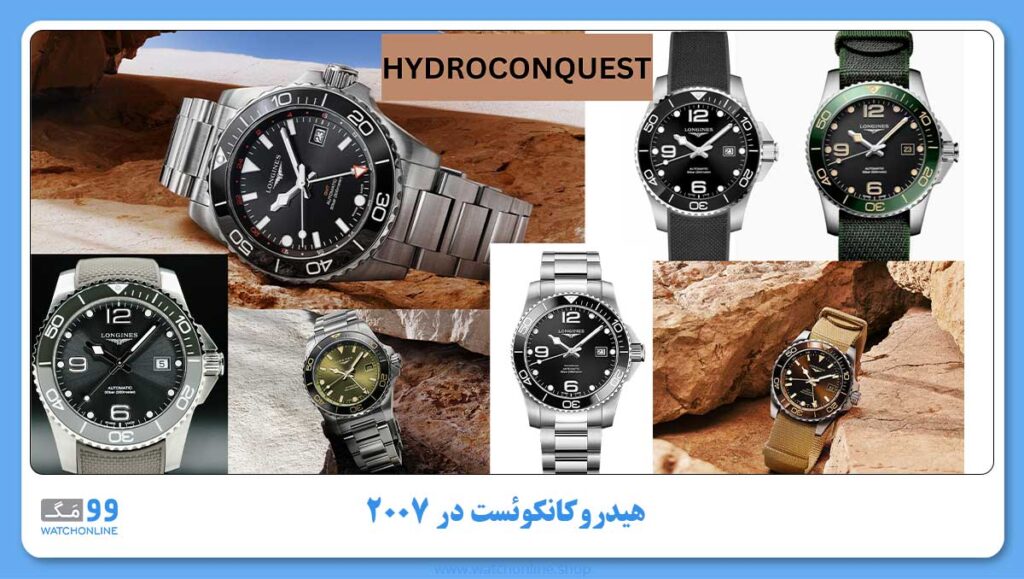 هیدروکانکوئست HYDROCONQUEST در ۲۰۰۷