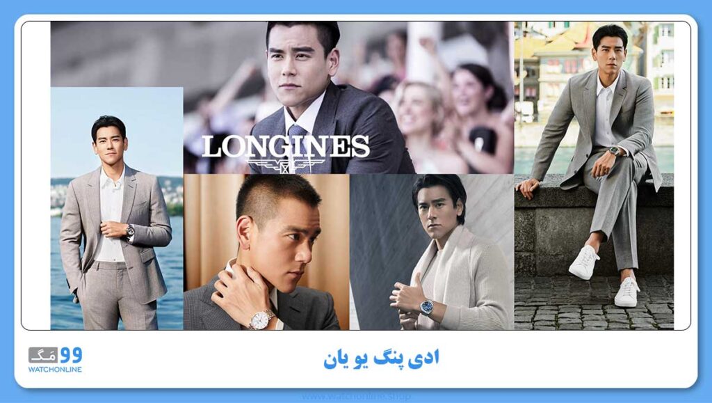 ادی پنگ یو یان Eddie Peng
