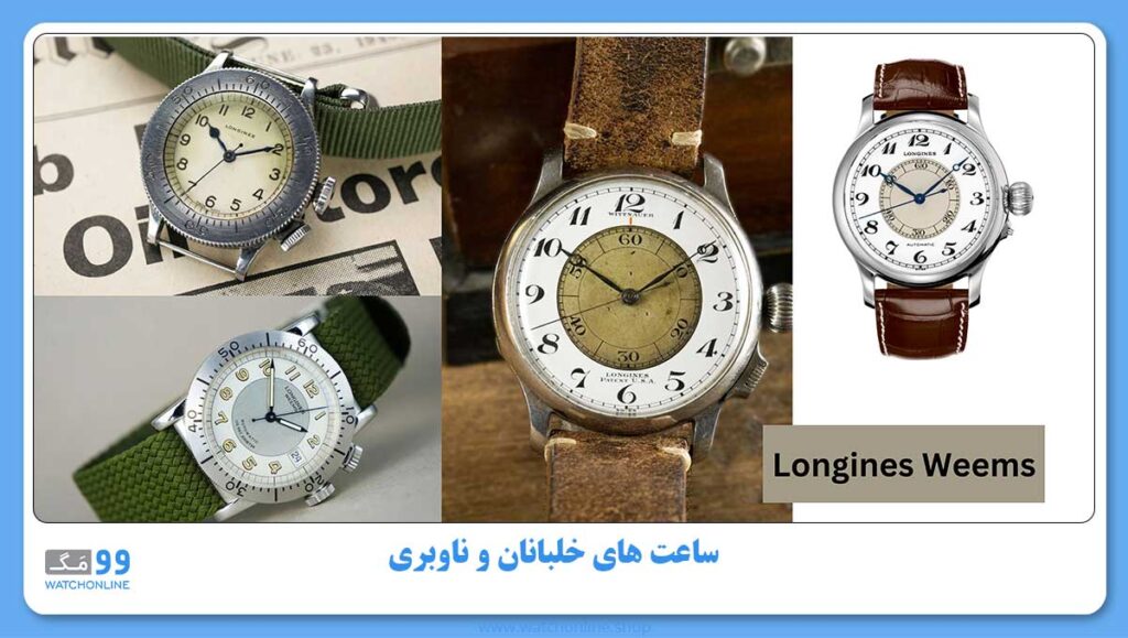 ساعت های خلبانان و ناوبری