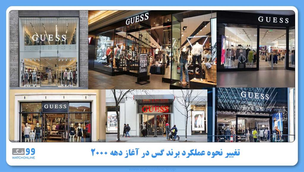 تغییر نحوه عملکرد برند گس در آغاز دهه 2000