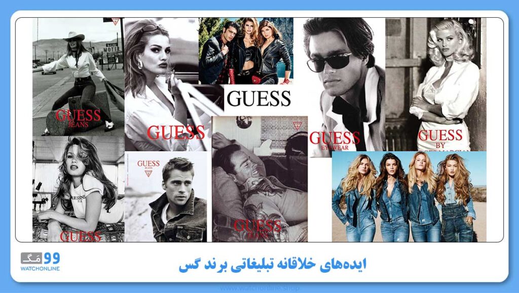 ایدههای خلاقانه تبلیغاتی برند گس