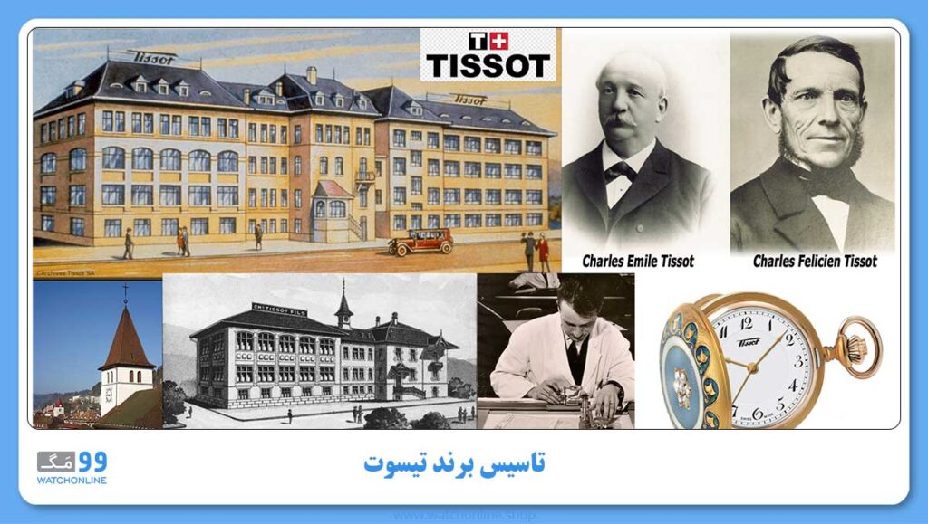 تاسیس برند تیسوت
