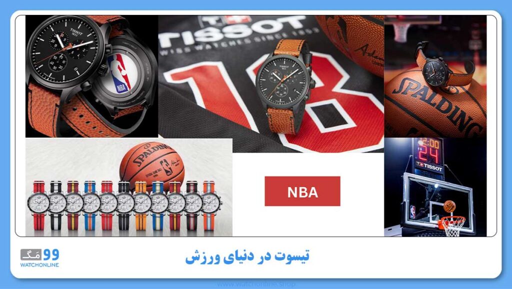 تیسوت در دنیای ورزش NBA