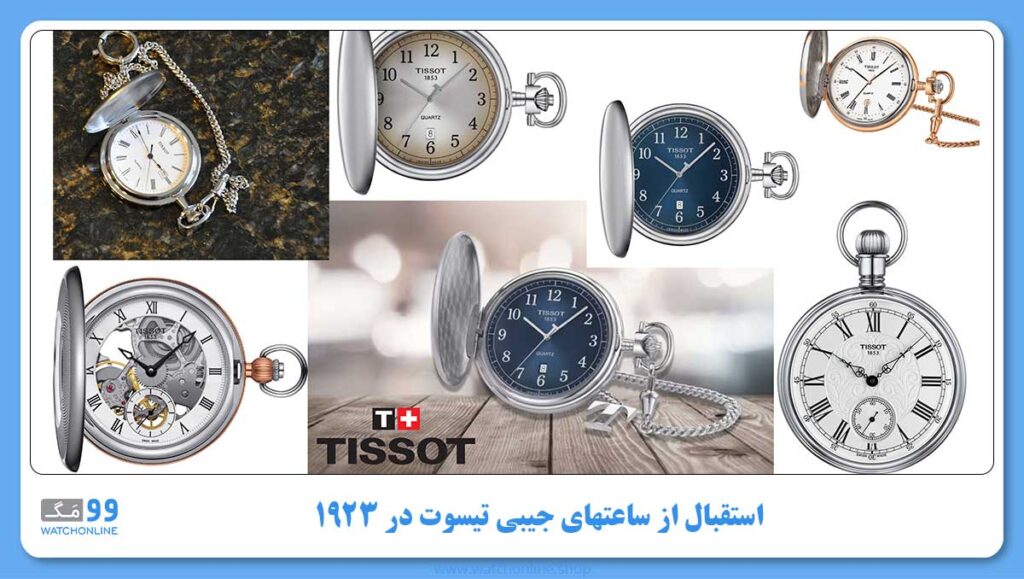 استقبال از ساعتهای جیبی تیسوت در ۱۹۲۳