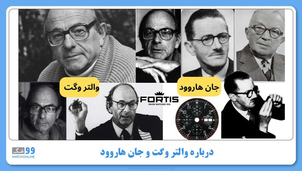 همکاری والتر وگت و جان هاروود | آغاز تاریخچه برند فورتیس