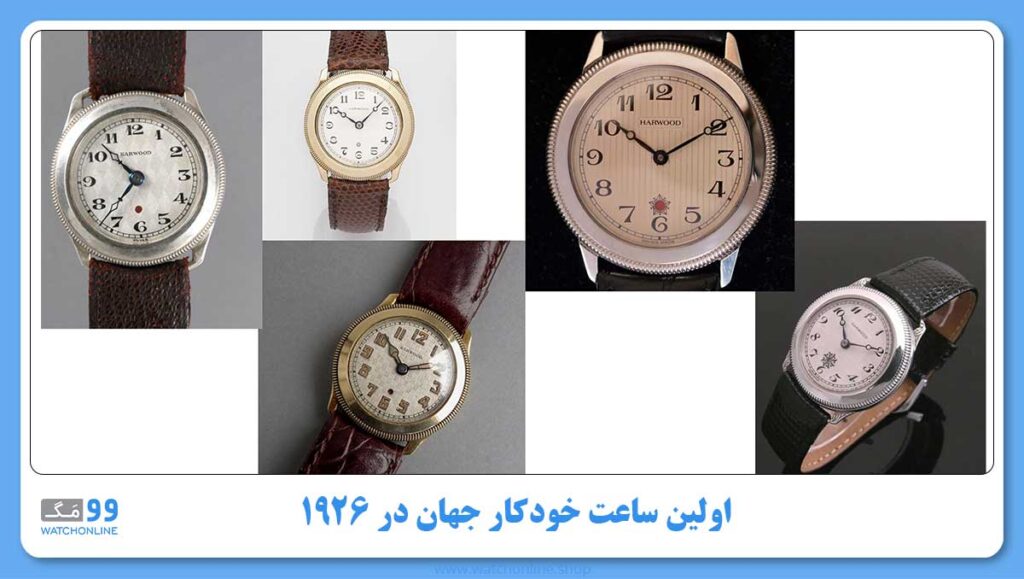 نقطه عطفی در تاریخچه برند فورتیس | تولید اولین ساعت خودکار جهان در 1926
