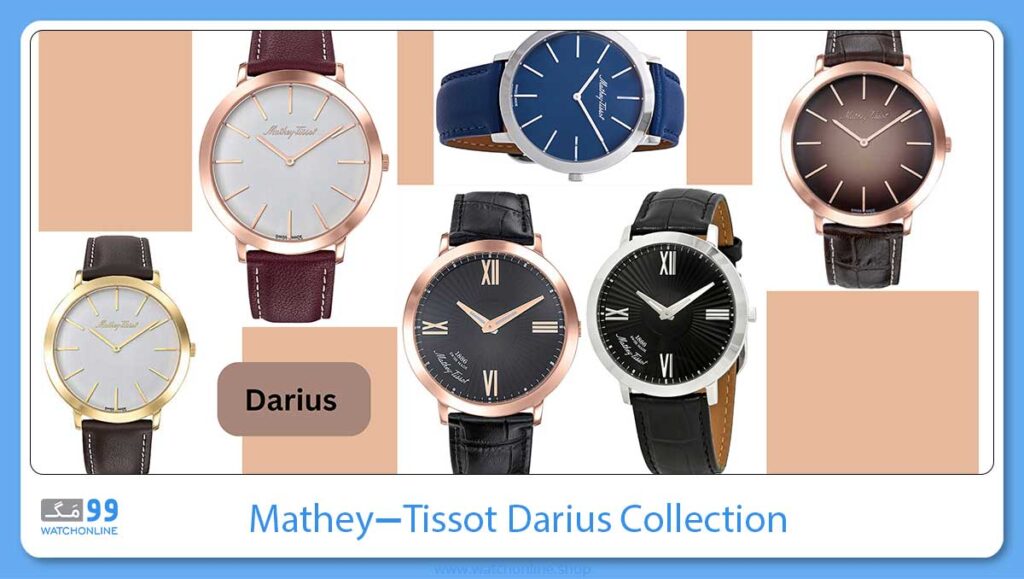 زیر مجموعه Mathey-Tissot Darius Collection