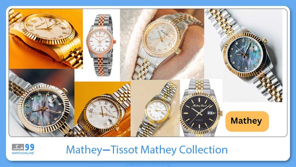 زیرمجموعه Mathey-Tissot Mathey Collection
